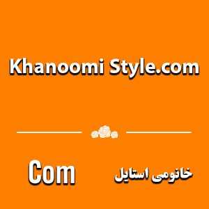 دامنه KhanoomiStyle.Com