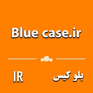 دامنه BlueCase.ir